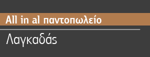anestidis-client-10