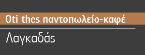 anestidis-client-18