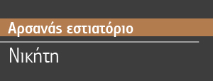 anestidis-client-4
