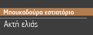 anestidis-client-7